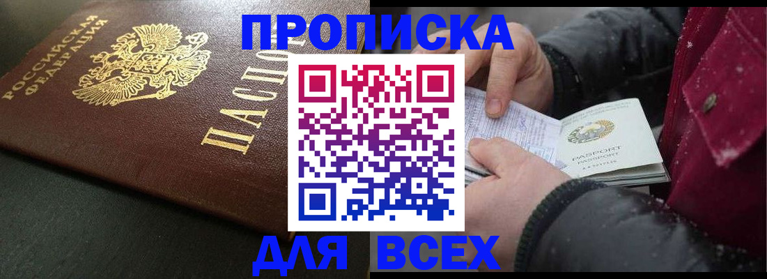 временная регистрация в квартире в Крымске