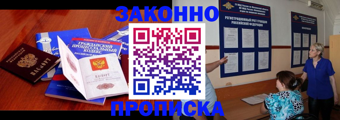 прописка поиск в Крымске