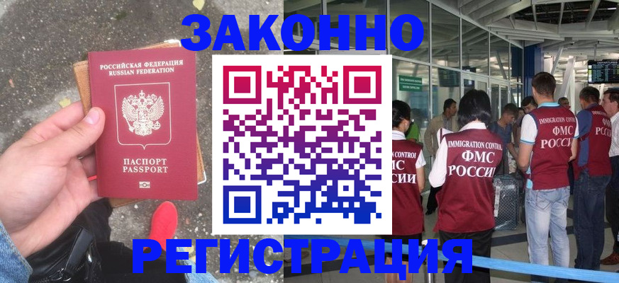 прописка штамп в Крымске