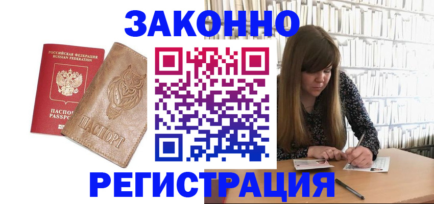 прописка для работы в Крымске