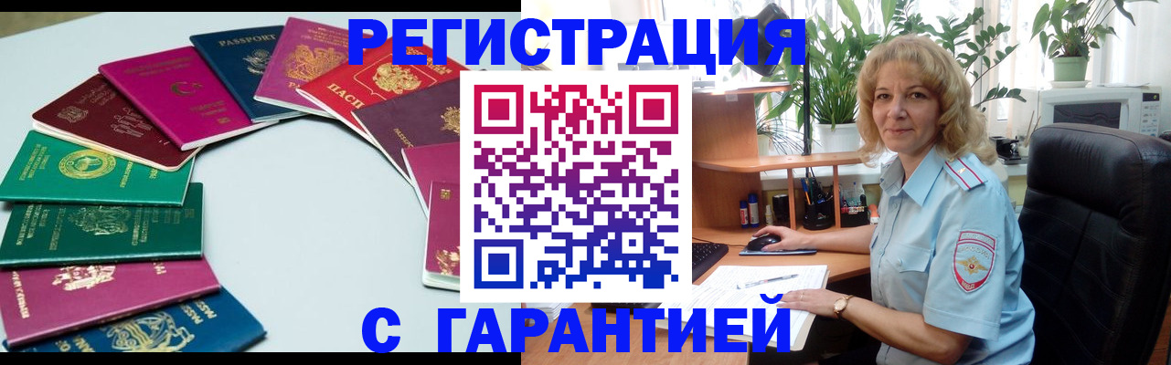 прописка законно в Крымске